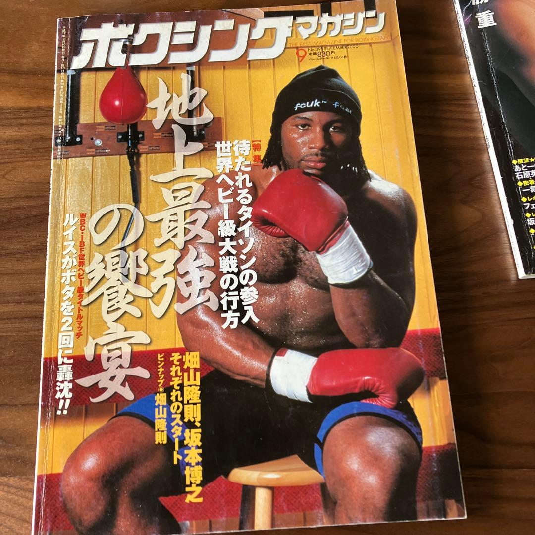 ボクシングマガジン 2000.9月と2005.7月セット畑山隆則 坂本博之 など