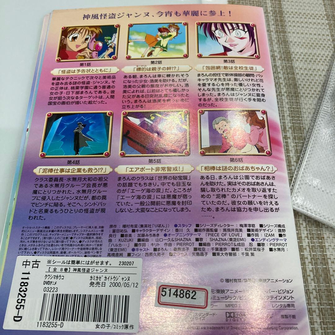 レンタル落ちDVD 神風怪盗ジャンヌ 全8巻セット 種村有菜 りぼん