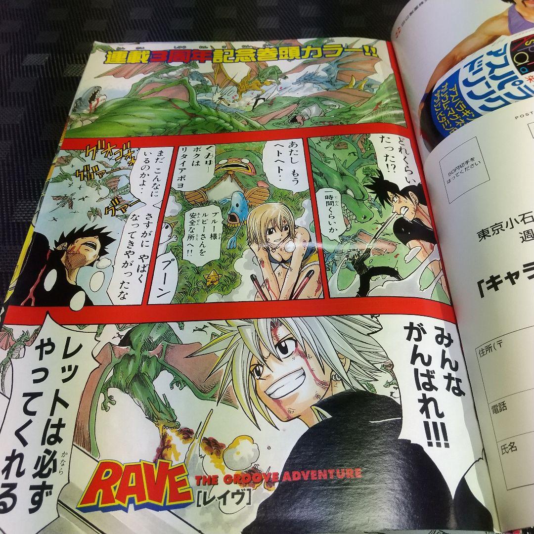 週刊少年マガジン 2002年33号※RAVE レイヴ 巻頭カラー※猫の恩返し特集