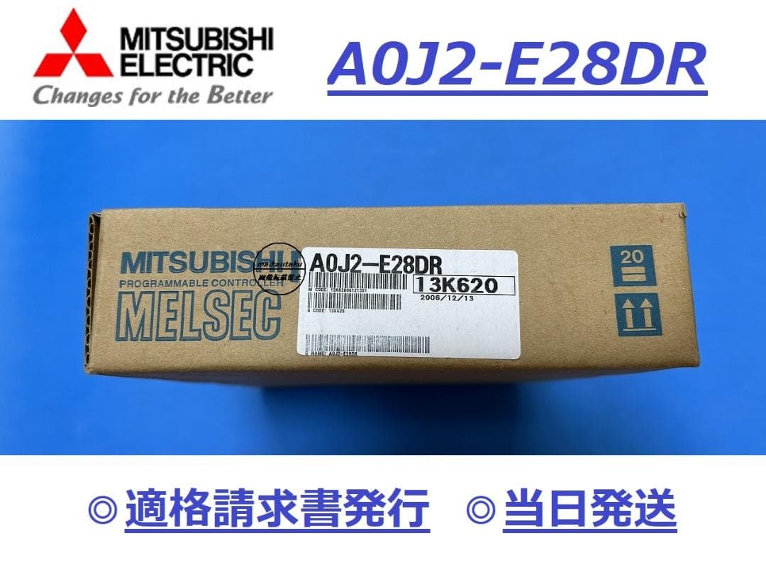 【新品 A0J2-E28DR 明日着】 16時まで当日発送 三菱電機 三菱 DC入力/リレー出力複合ユニット A0J2-E28DR （94年製） | 保守