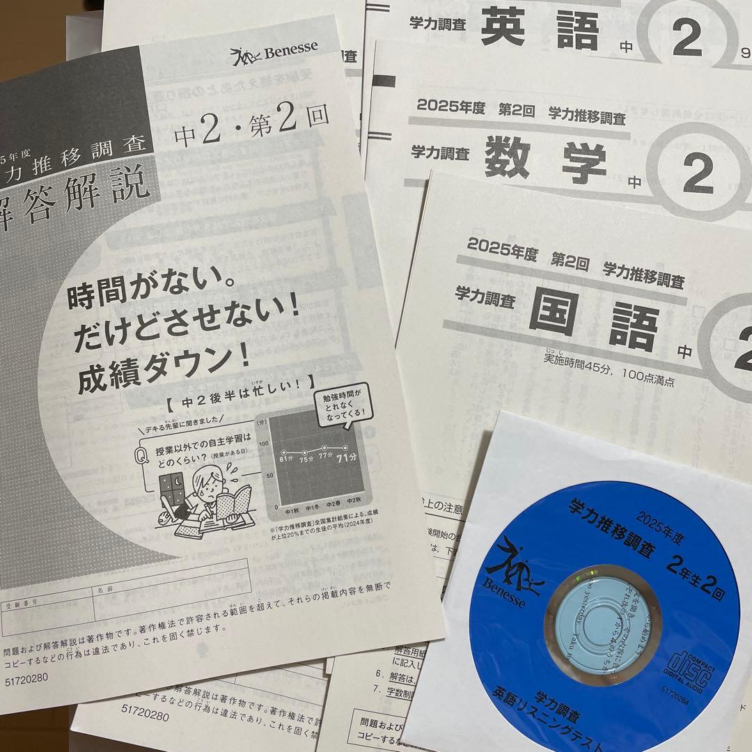リスニングCD付き 最新新品美品 2025年度学力推移調査 解答解説もアリ