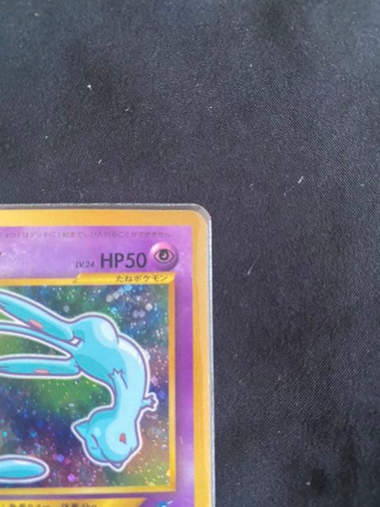 ポケモンカード ひかるミュウ 旧裏 本日売れなかった消去