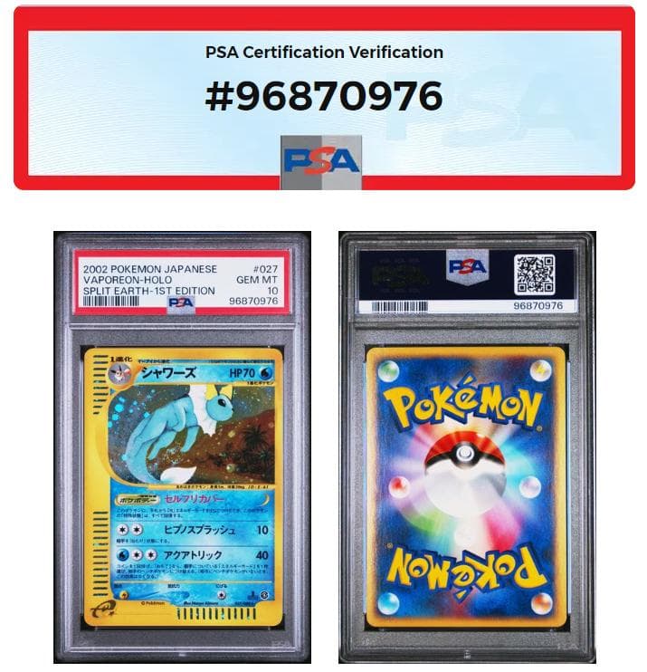 PSA10 ポケカ シャワーズ ホロ カードe 027/088 裂けた大地