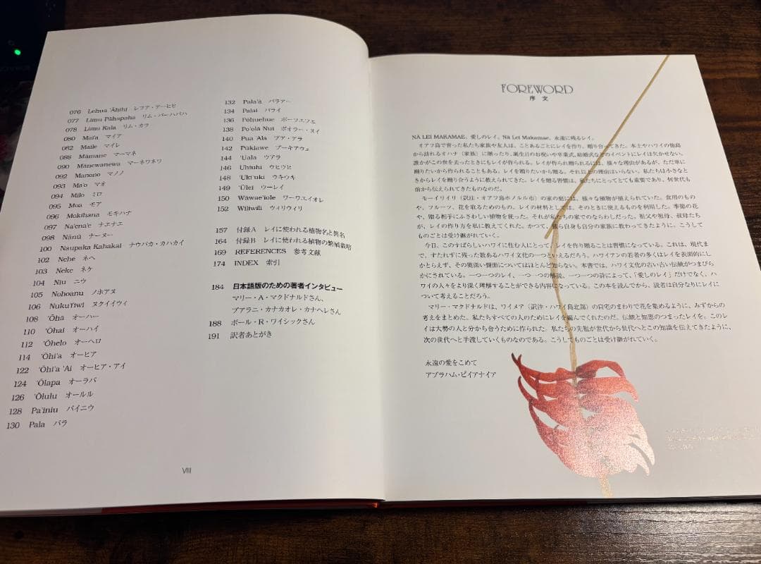 【絶版美品】愛しのレイ～Na Lei Makamae ナー・レイ・マカマエ～