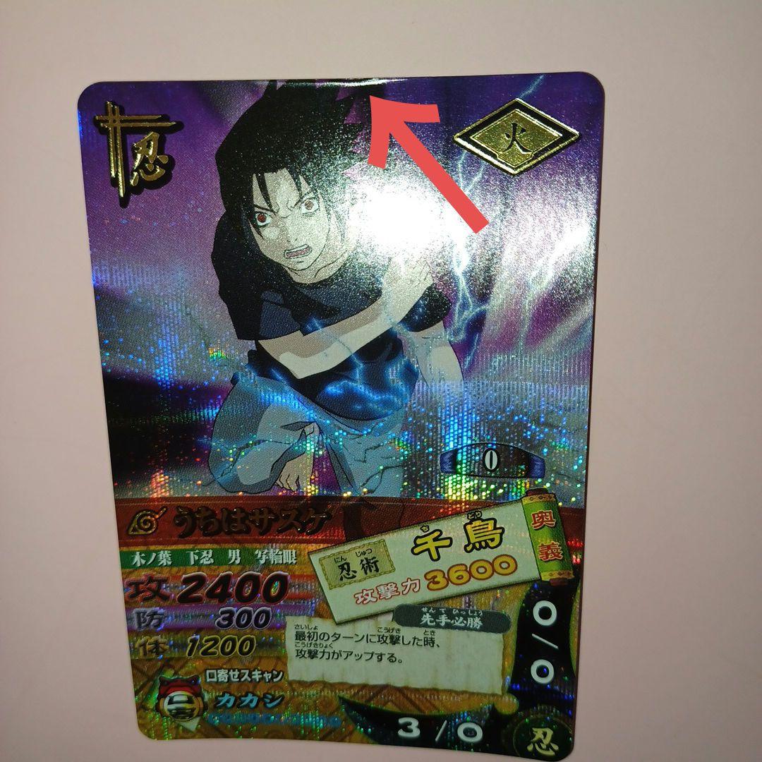 NARUTO うちはサスケ サスケ 千鳥 ナルティメットカードバトル カード
