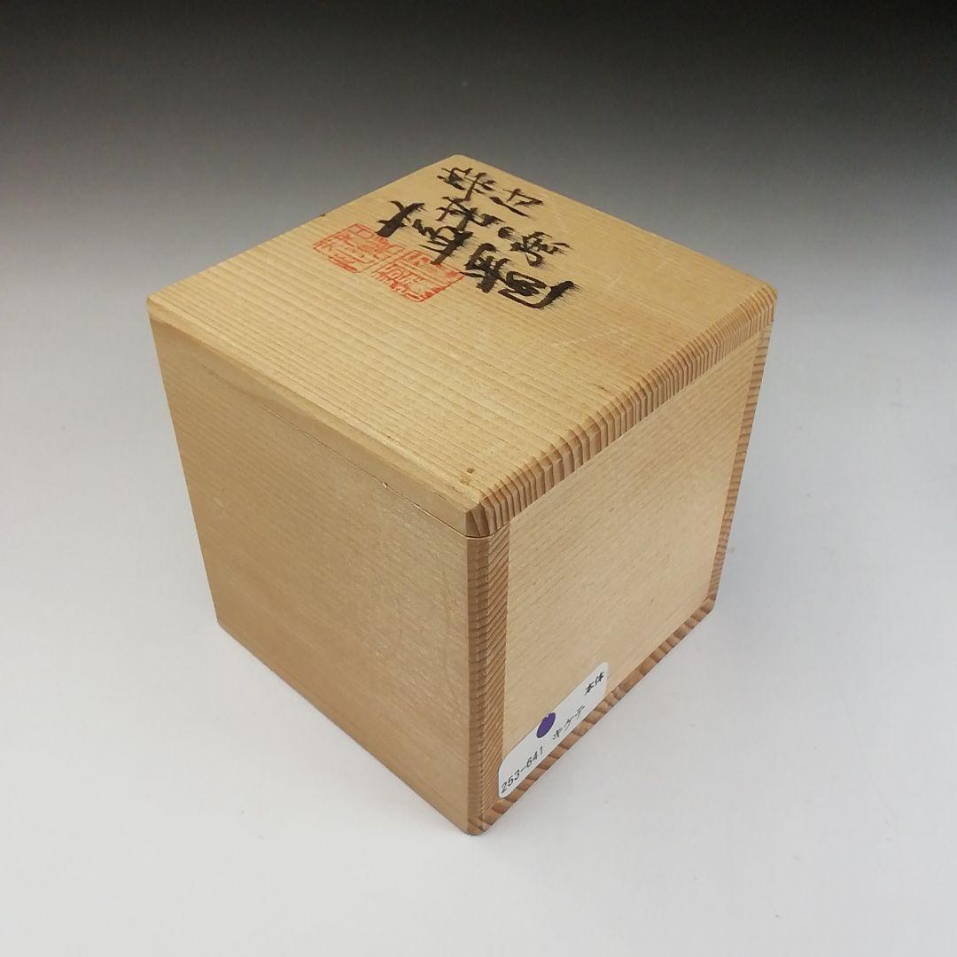 T897 蓋置 『染付 芒の絵』『高野昭阿弥 造』 共箱 茶道具の通販