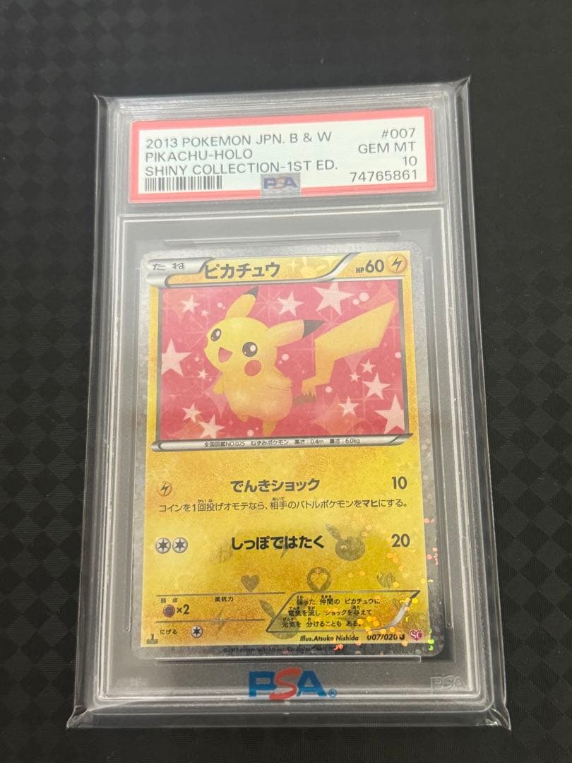 ピカチュウシャイニーコレクション　PSA 10 2026年最新】シャイニーコレクション psa10 ピカチュウの人気アイテム