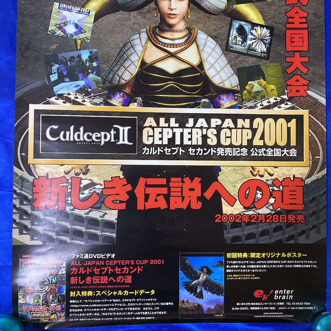 カルドセプト セカンド 公式全国大会 2001年 販促ポスター - メルカリ