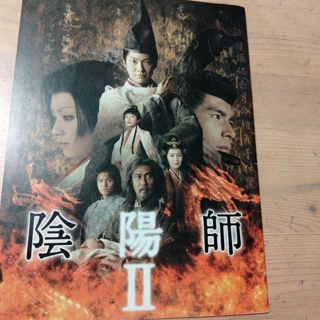 映画「陰陽師Ⅱ」のパンフレット・中古品 - メルカリ
