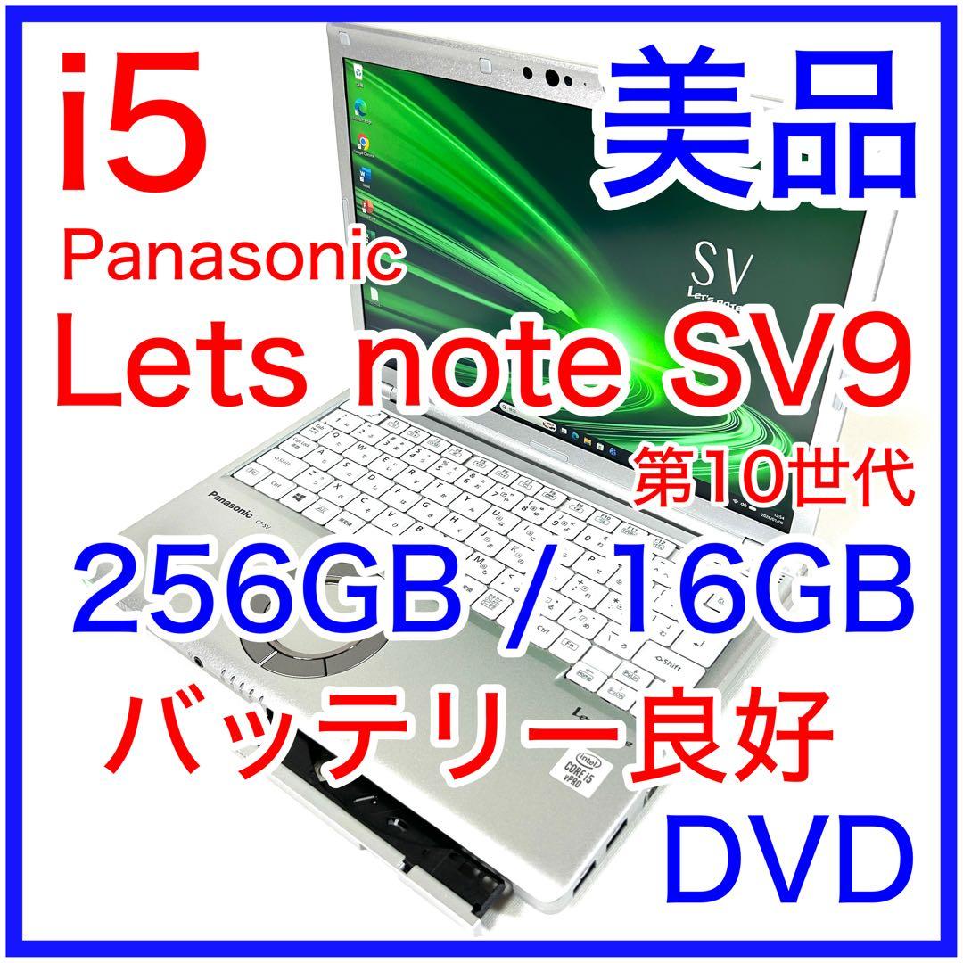 美品 Panasonic Lets note SV9 16GB DVD オフィス Let's note SV Panasonic SV9 CF-SV9KFNQR Microsoft Office 2019 Core