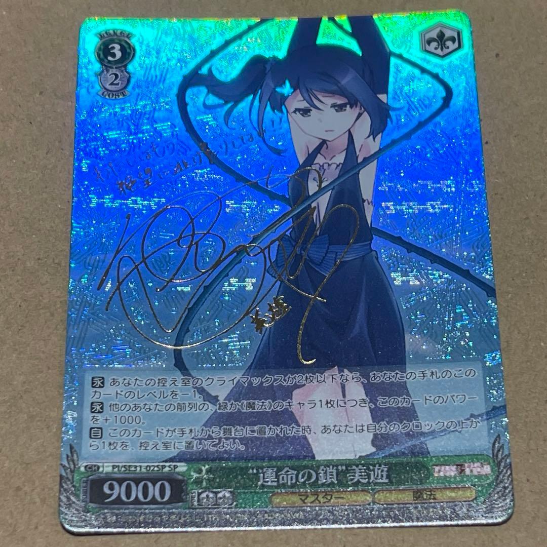 ヴァイスシュヴァルツ WS 運命の鎖 美遊 SP サインヴァイス