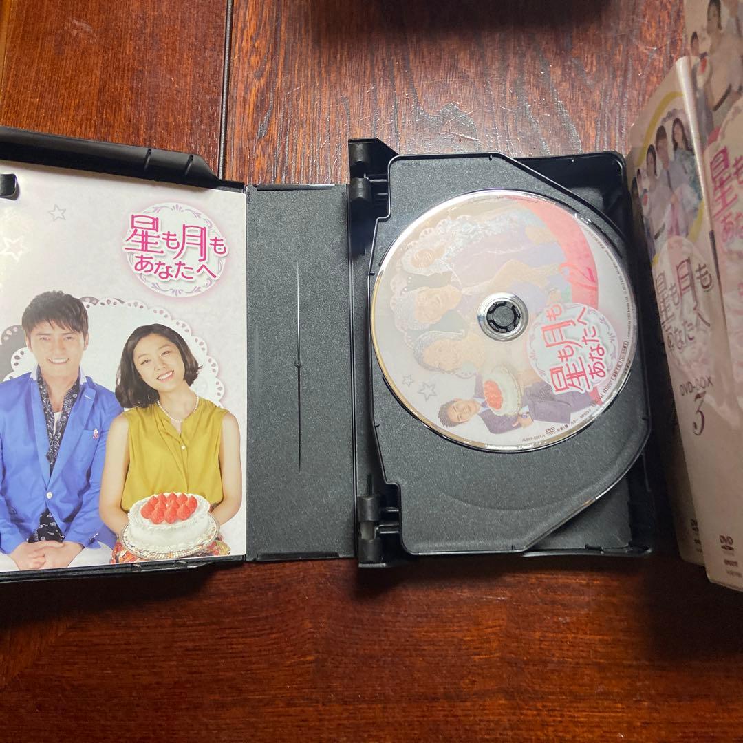 星も月もあなたへ DVD-BOX2−3-４セット
