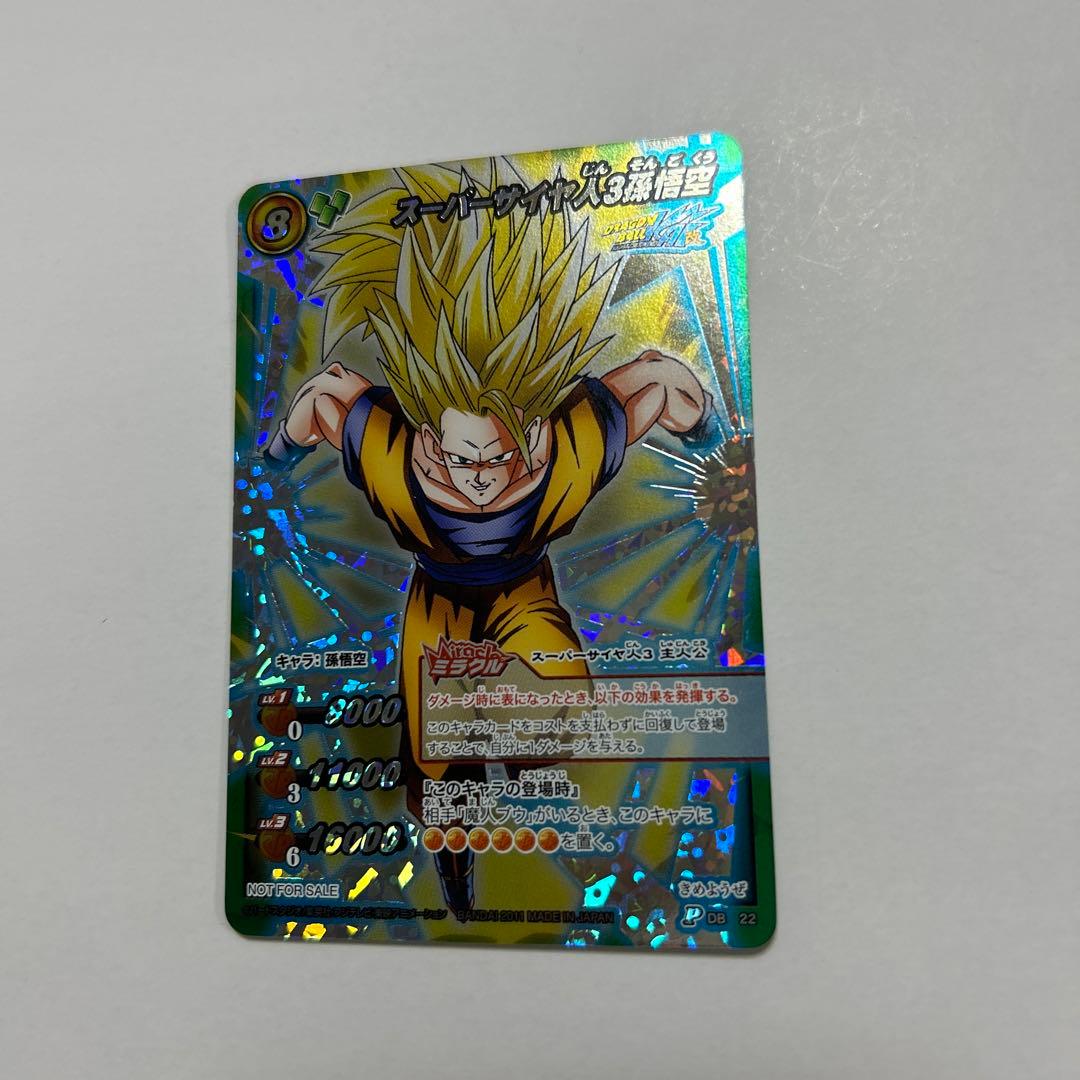 美品 ミラクルバトルカードダス スーパーサイヤ人3孫悟空 P DB 22