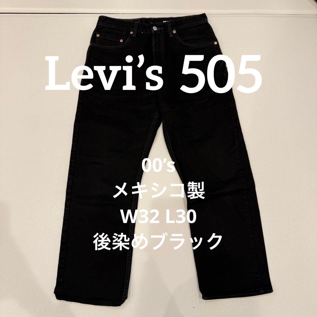 00's】Levi's 505後染めブラック デニム W32L30 メキシコ製 - メルカリ