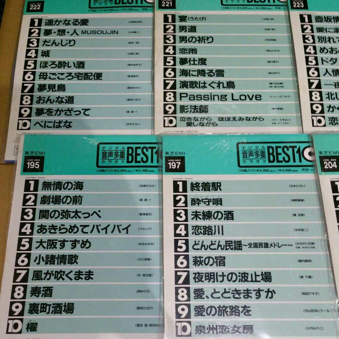 【まとめ売り】レーザーディスク レーザーカラオケ 10曲入 東芝EMI pt.2 レーザーカラオケ 120曲以上 レーザーディスク まとめ売り｜Yahoo