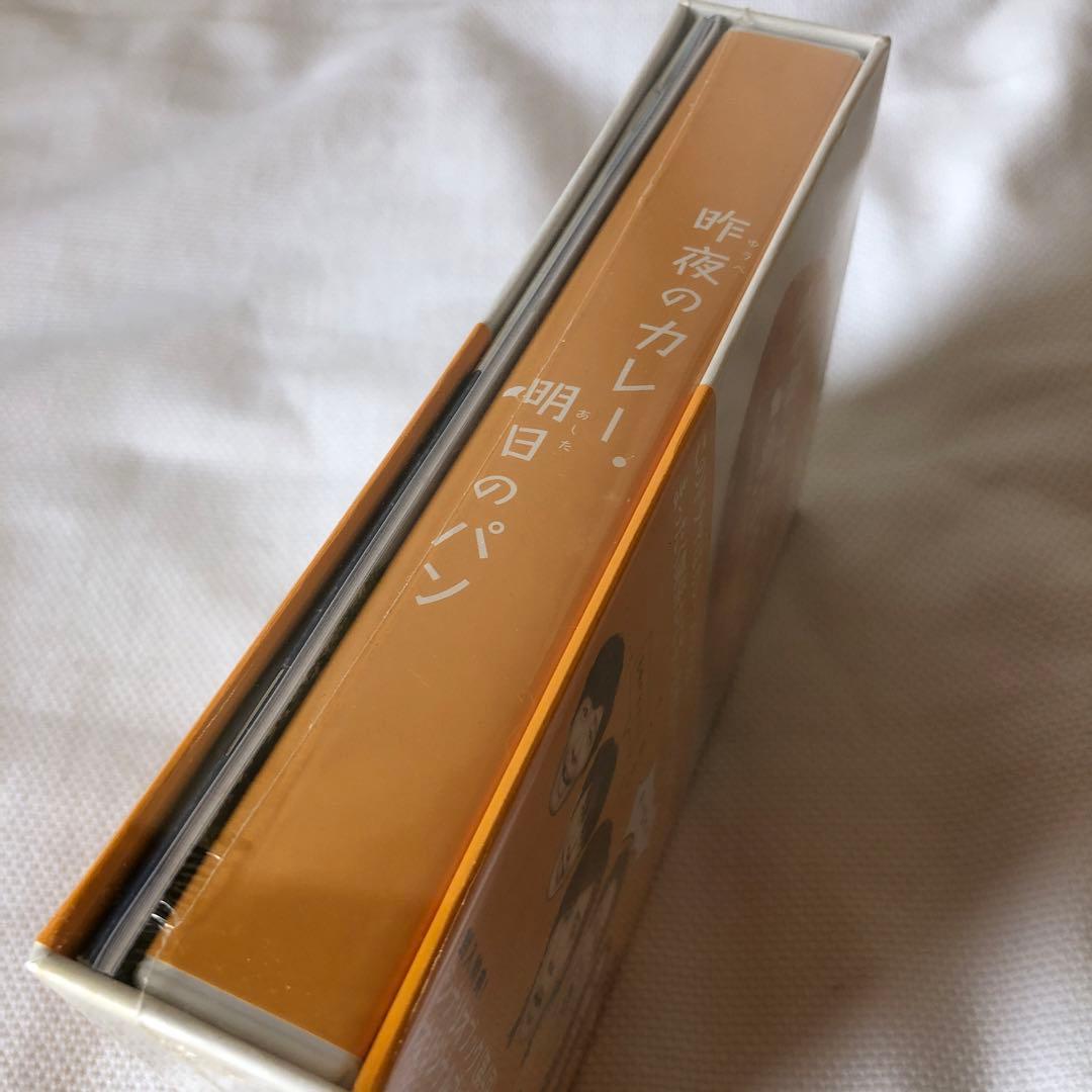 希少・新品未開封】昨夜のカレー,明日のパン DVD-BOX〈4枚組〉 - メルカリ