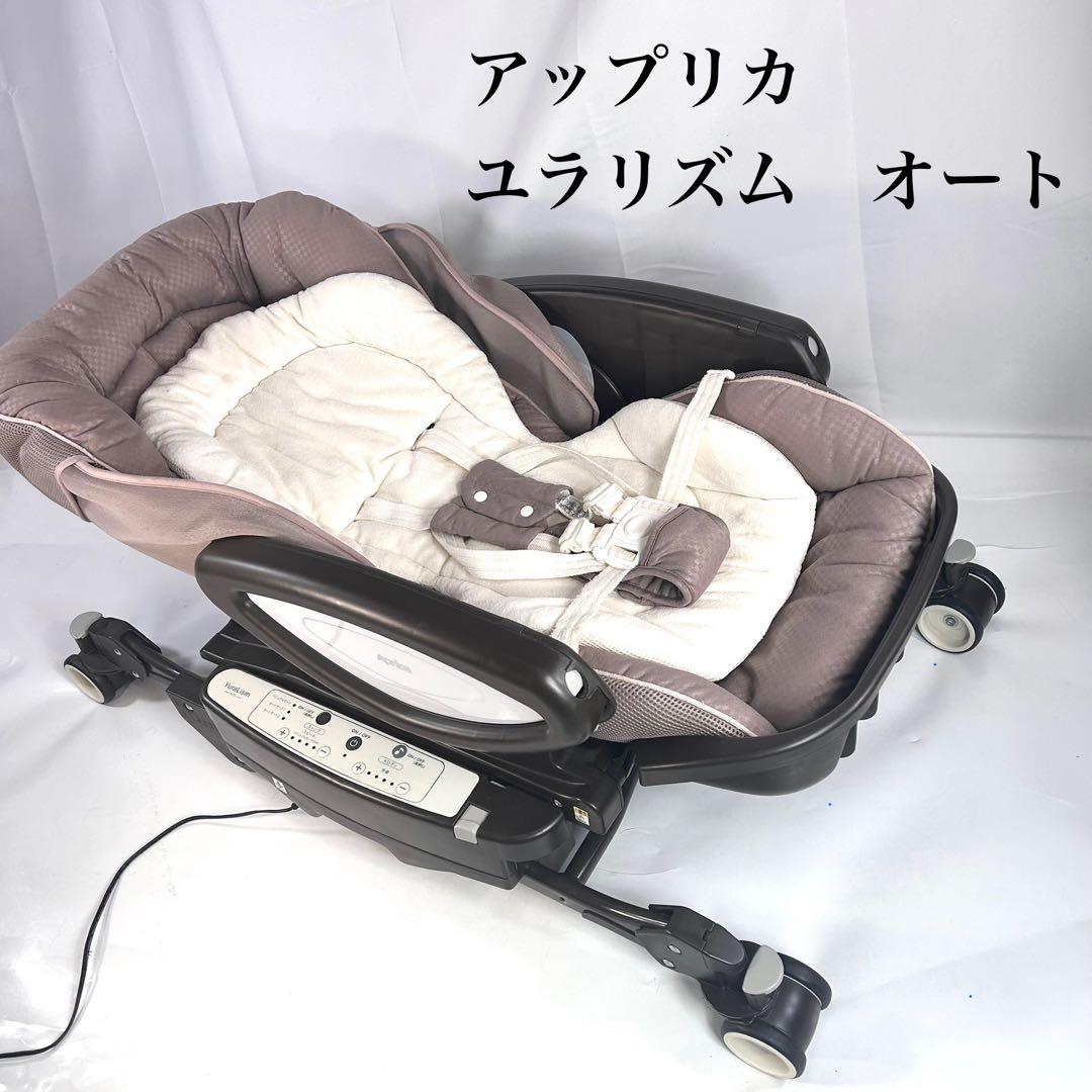 Aprica　電動ハイローチェア ユラリズム オート ネオ カンタービレ 本州往復送料無料】ユラリズム オートDX カンタービレ アップリカ
