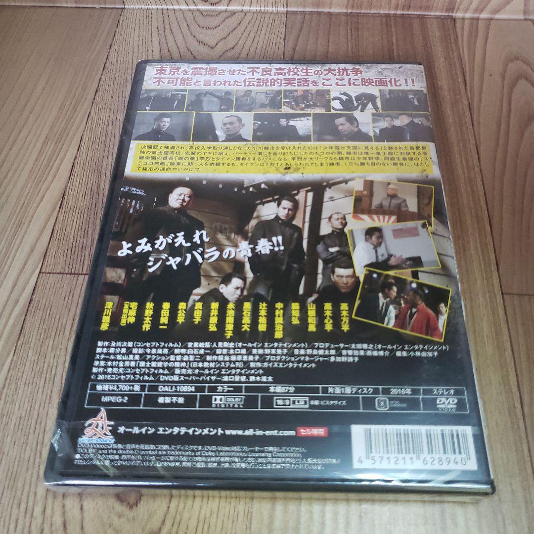 r242 昭和最強高校伝　國士参上‼︎ 新品未開封 国士参上