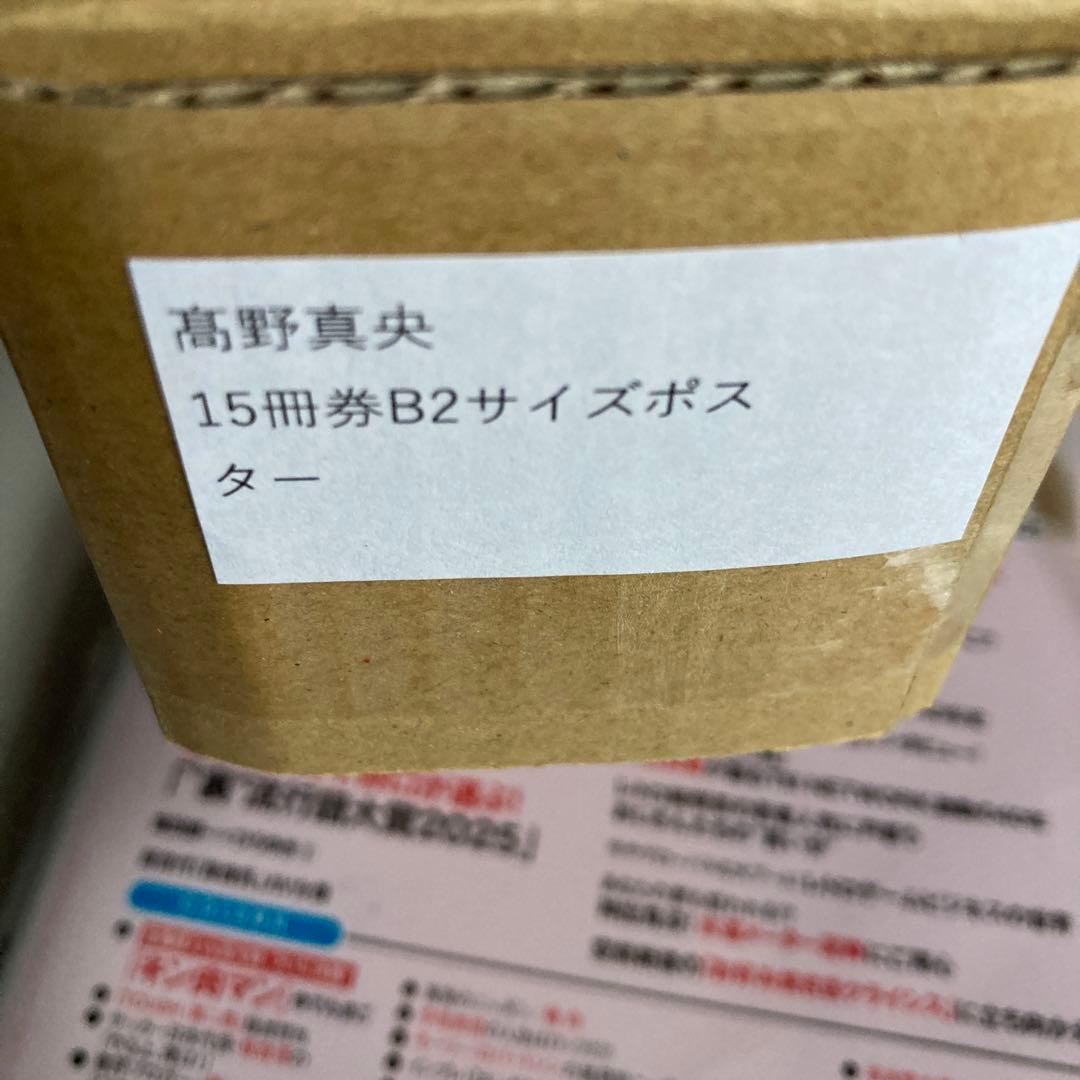 週刊プレイボーイ　　高野真央 サイン本　生写真　ポスター