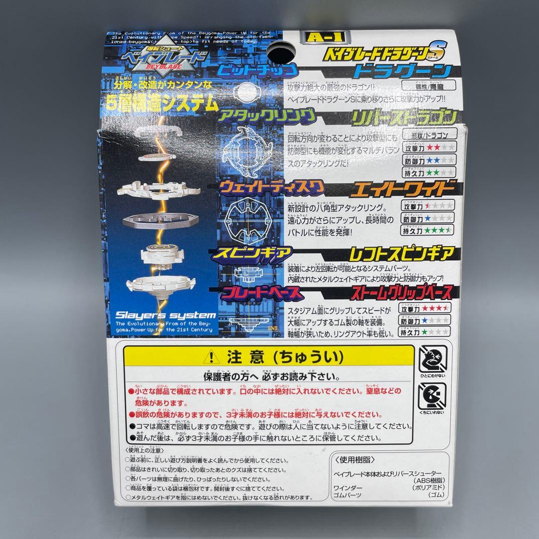 未開封 ベイブレードドラグーンS アニメバージョン スターターセット
