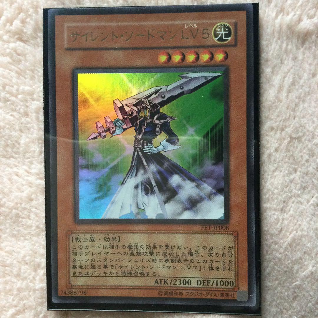 遊戯王 サイレント・ソードマン LV5