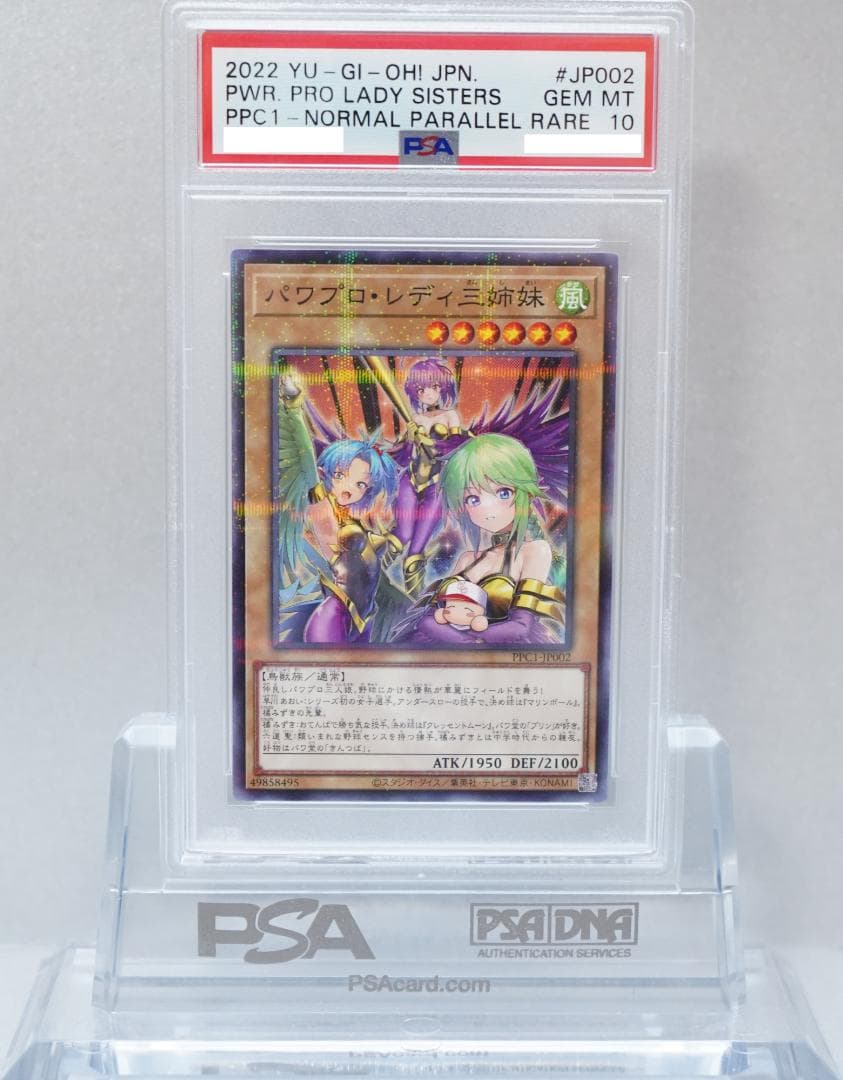 遊戯王 PSA10 完美品 パラレル パワプロレディ三姉妹 鑑定品 PPC1 P] パワプロ・レディ三姉妹 [PSA10] 遊戯王 × 実況パワフルプロ野球