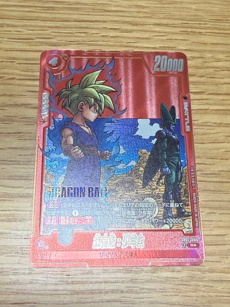 SB02-006】孫悟飯:少年期 R☆ フュージョンワールド マンガブースター