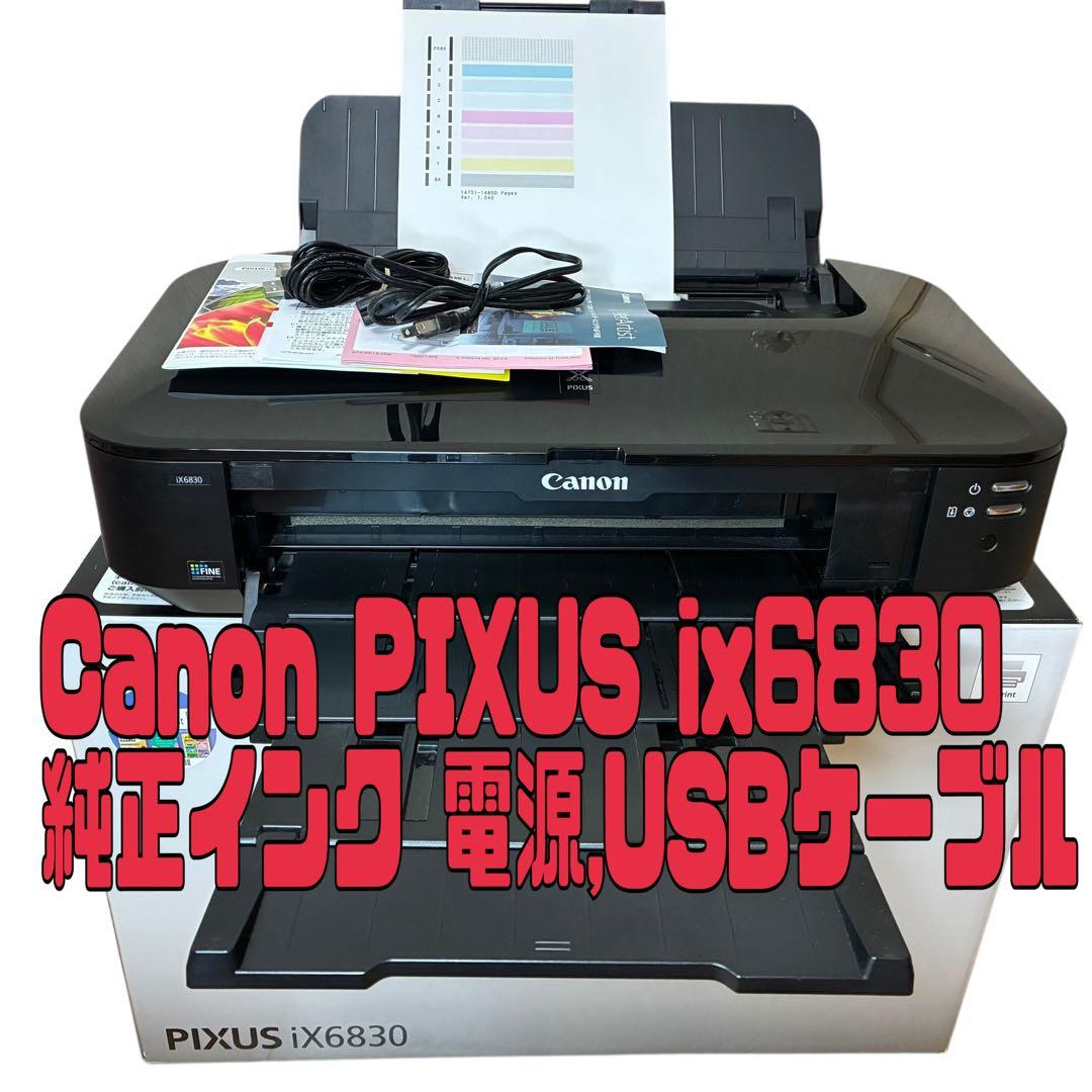 ✨Canon PIXUS iX6830 A3対応 純正インク 電源.USB付き✨ ✨Canon PIXUS iX6830 A3対応 純正インク 電源USB付き✨