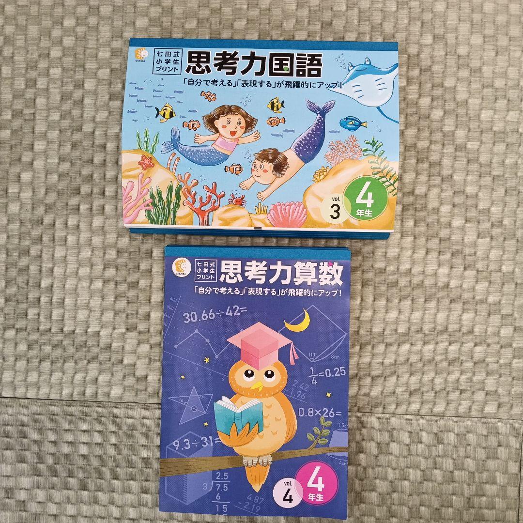 七田式プリント 小4 思考力国語3〜10 思考力算数4〜10 セット 書き込み無 小学生プリント国語4年生【プリント教材】 | 七田式公式通販