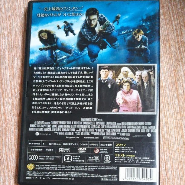 ハリー・ポッターと不死鳥の騎士団('07英/米)〈2008年1月21日までの期