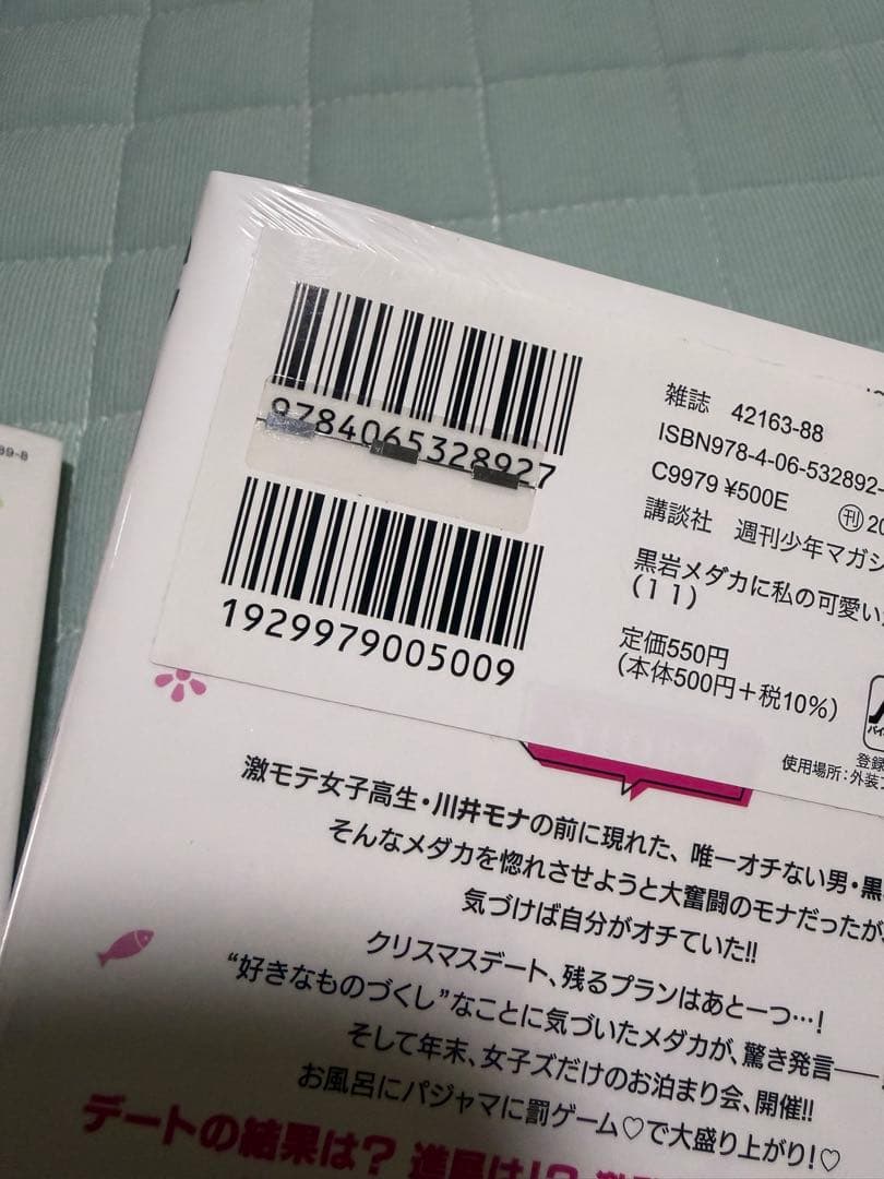 黒岩メダカに私の可愛いが通じない 1-22巻 全巻 帯付き 未開封 初版