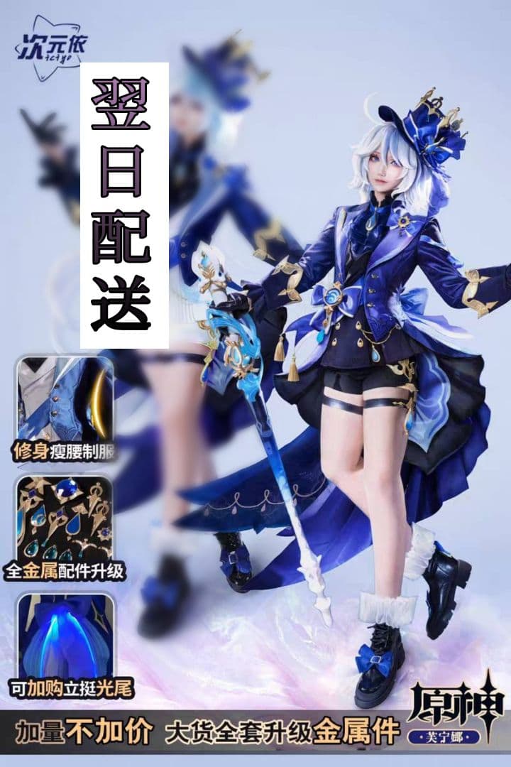 即納】【新品】次元依製 原神 フリーナ 黒 靴・ウィッグ追加可