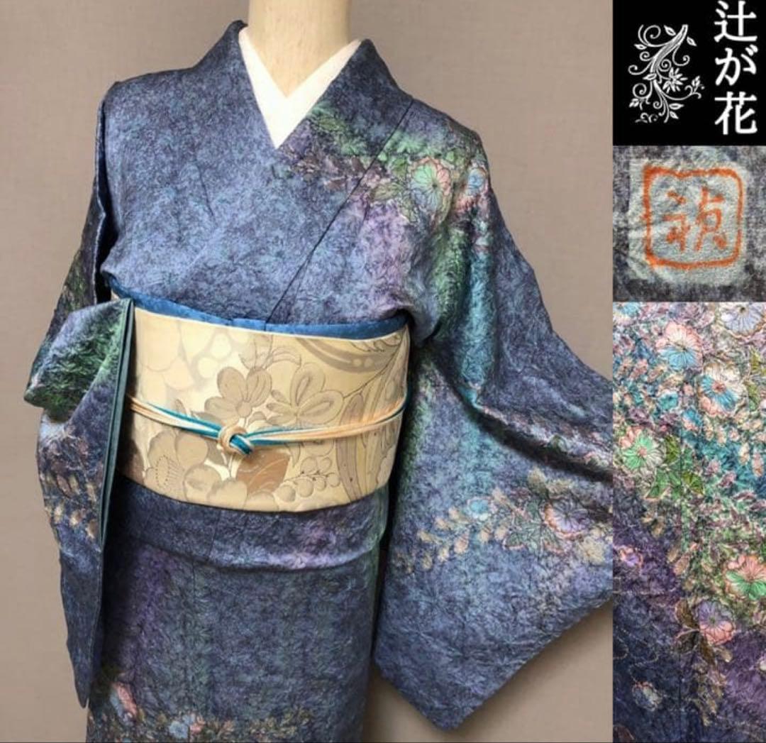 美品！【辻ヶ花絞り★作家物さが美 訪問着】 マリンブルー×コバルトグリーン SOUBIEN（創美苑） 訪問着 単品 お宮参り 七五三 青 水色 青緑 ブルー