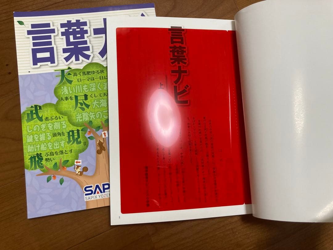 新品未使用　言葉ナビ 上巻・下巻 セット