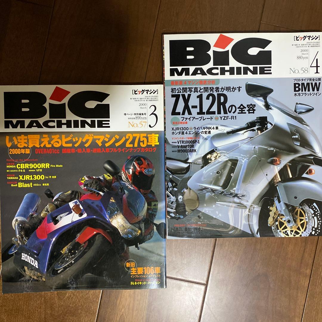 BIG MACHINE 2000年3・4号セット 送料込み！ - メルカリ