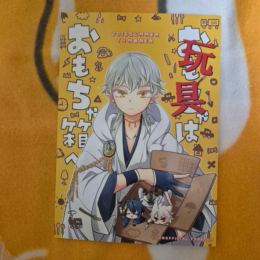 21_1 刀剣乱舞 同人誌 つるみか 鶴丸国永 三日月宗近