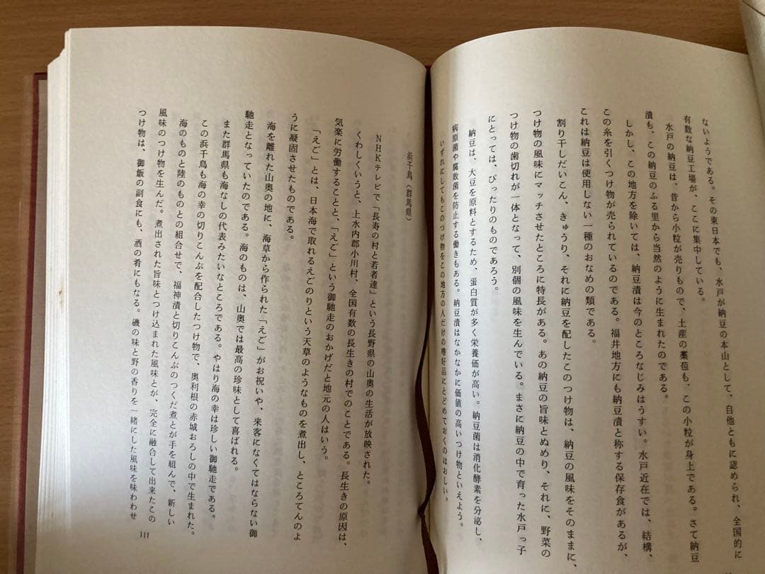 専門書 日本の食文化大系 東京書房社版 全21巻 - メルカリ
