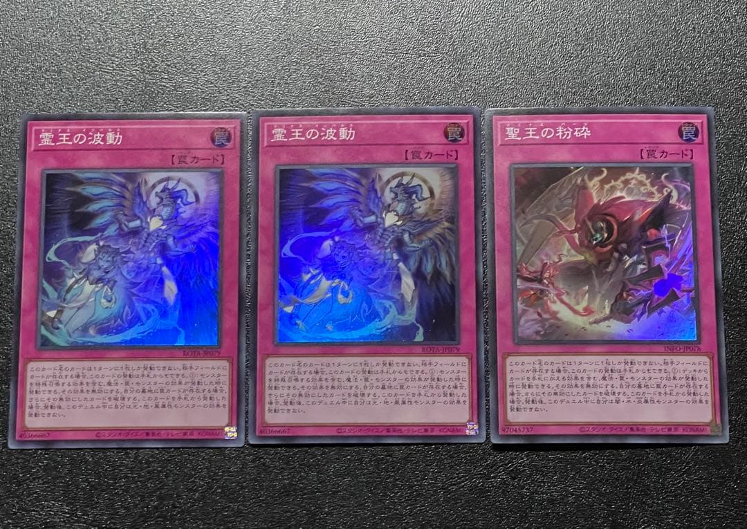 遊戯王 霊王の波動 聖王の粉砕 スーパー - メルカリ