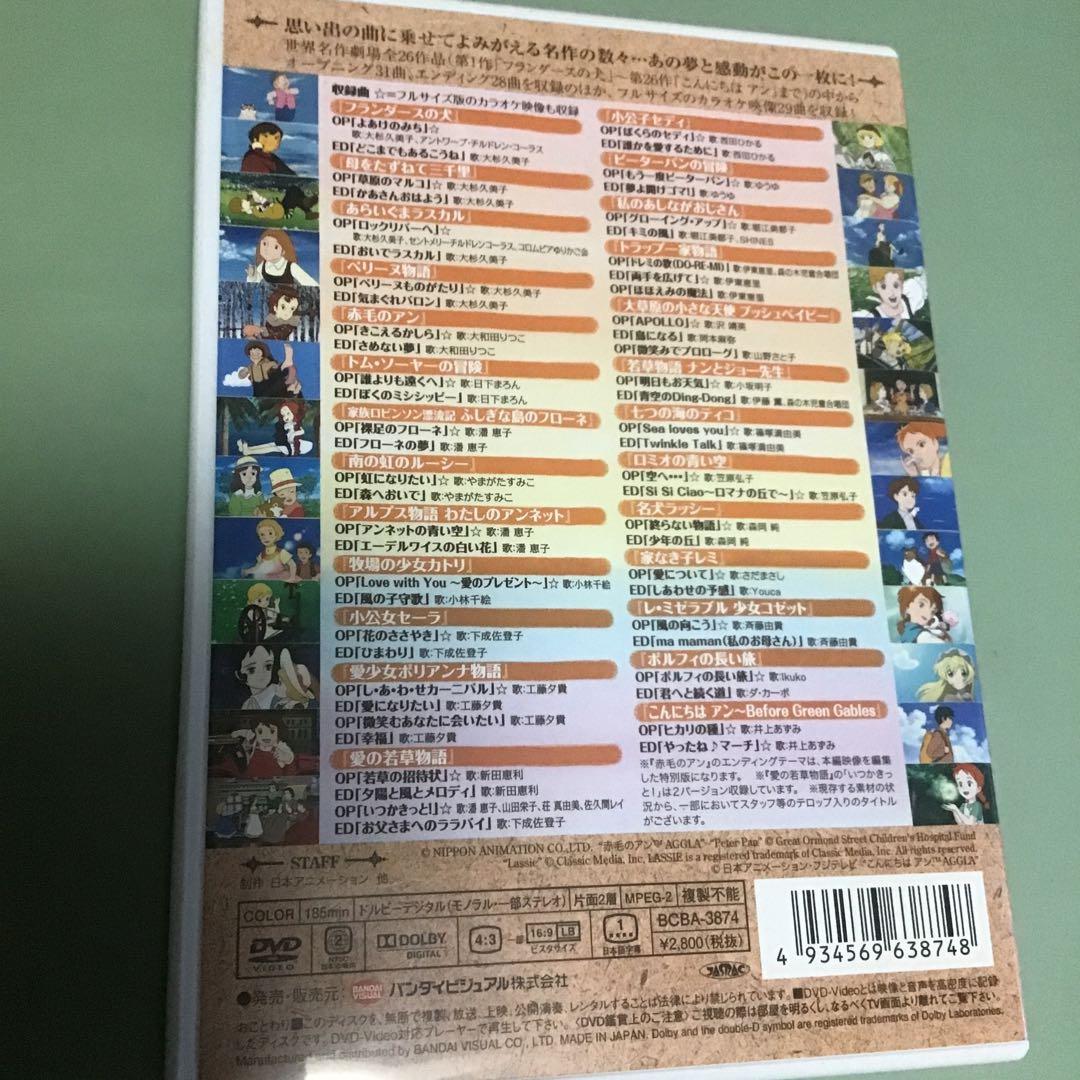 世界名作劇場35周年記念 世界名作劇場 オープニング&エンディング集