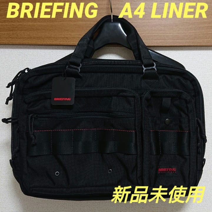 BRIEFING　ブリーフィング　A4ライナー　2WAY　新品未使用タグ付き BRIEFING（ブリーフィング） バッグ BRIEFING A4 LINER A4ライナー