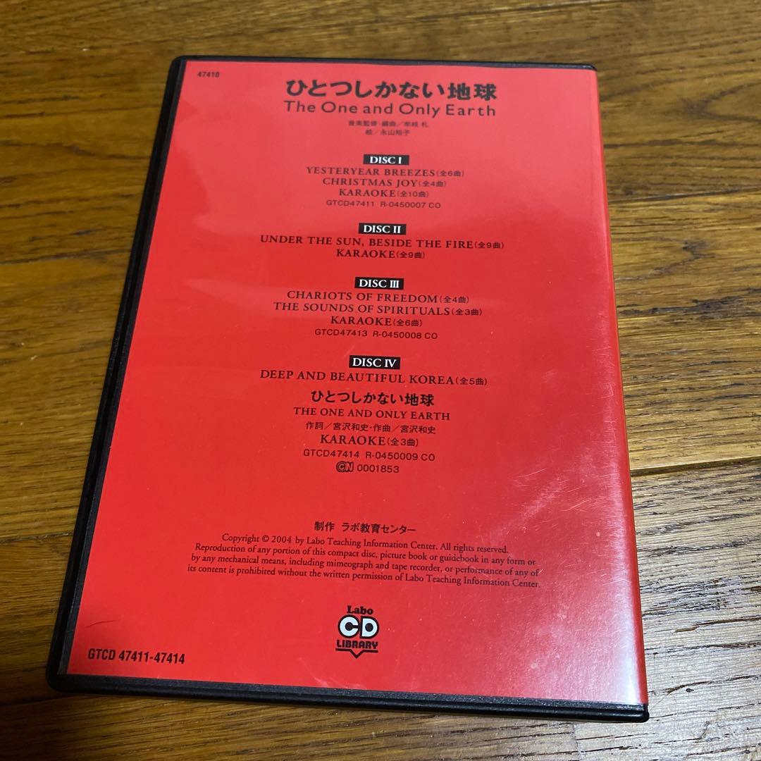 ラボ教育センター発行 英語CD ひとつしかない地球 - メルカリ
