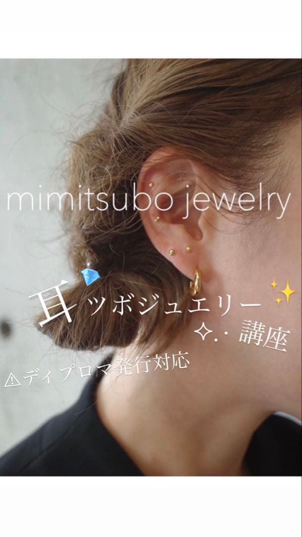 自宅で簡単！耳ツボジュエリー講座⋆✦ nuance mimitsubo jewelry 👂💎 耳ツボジュエリー講座開講中