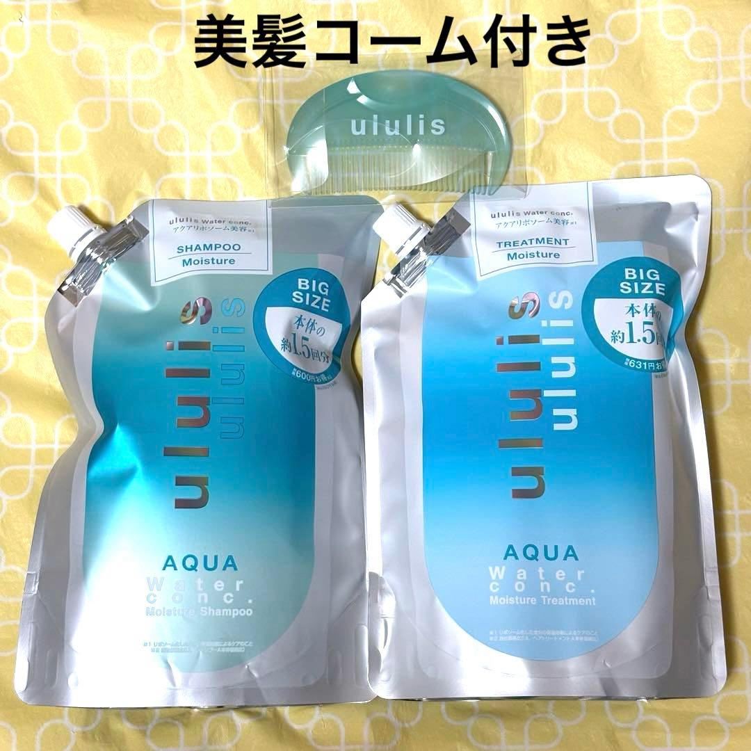 ululis ウルリス アクア シャンプー&トリートメント 詰め替え 計2袋