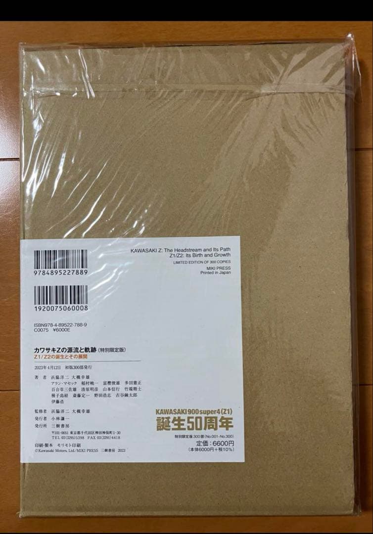 限定300部】カワサキZの源流と軌跡 特別限定版―Z1/Z2の誕生とその展開