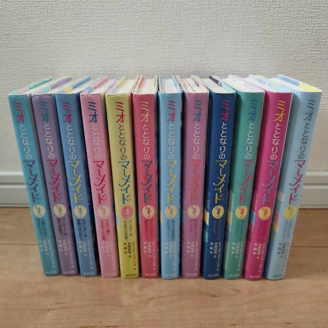 ミオととなりのマーメイド 全12巻 - メルカリ