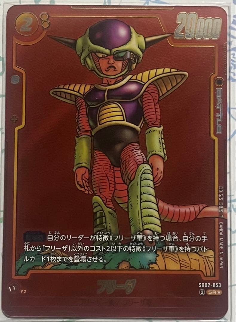 フュージョンワールド SB02-053フリーザ パラレル マンガブースター02