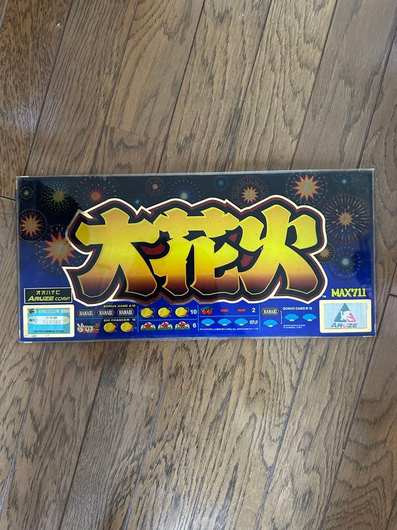 懐かしの4号機 大花火 MAX711 パチスロ機 パネル - メルカリ