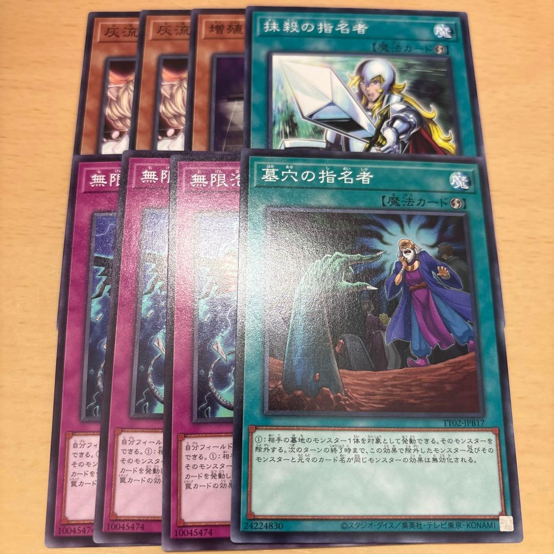 遊戯王 汎用 セット 灰流うらら 増殖するG 無限泡影 墓穴の指名者 抹殺