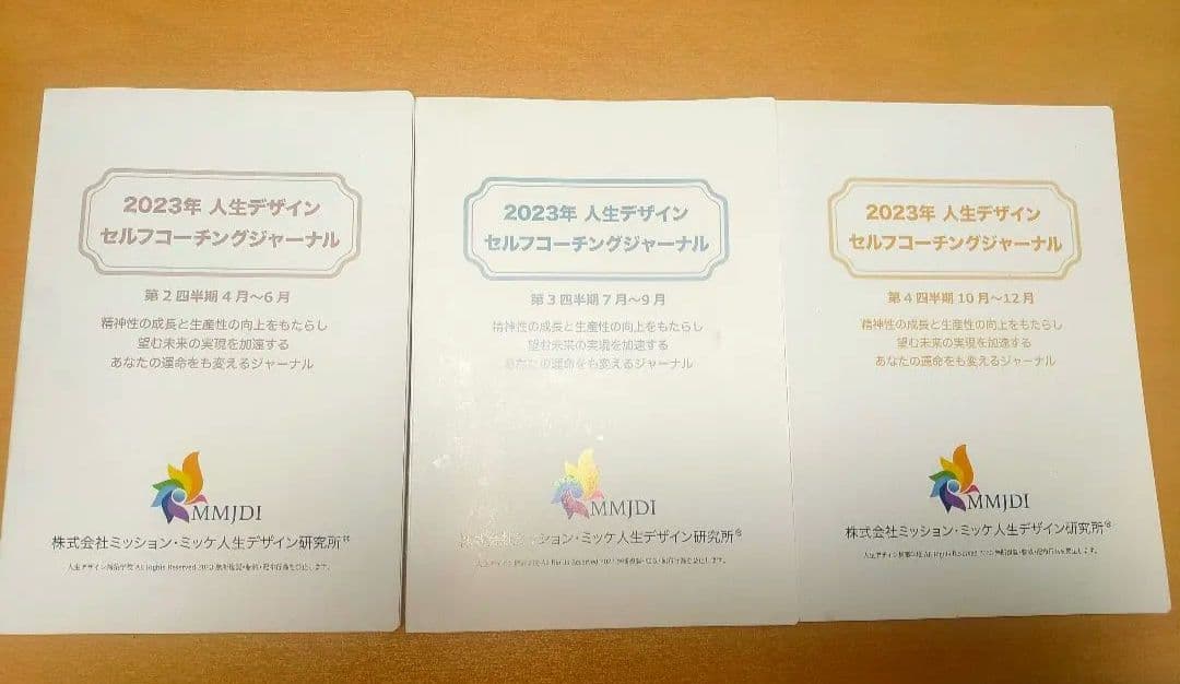 2023 手帳 セルフコーチングジャーナル 人生デザイン ミッション