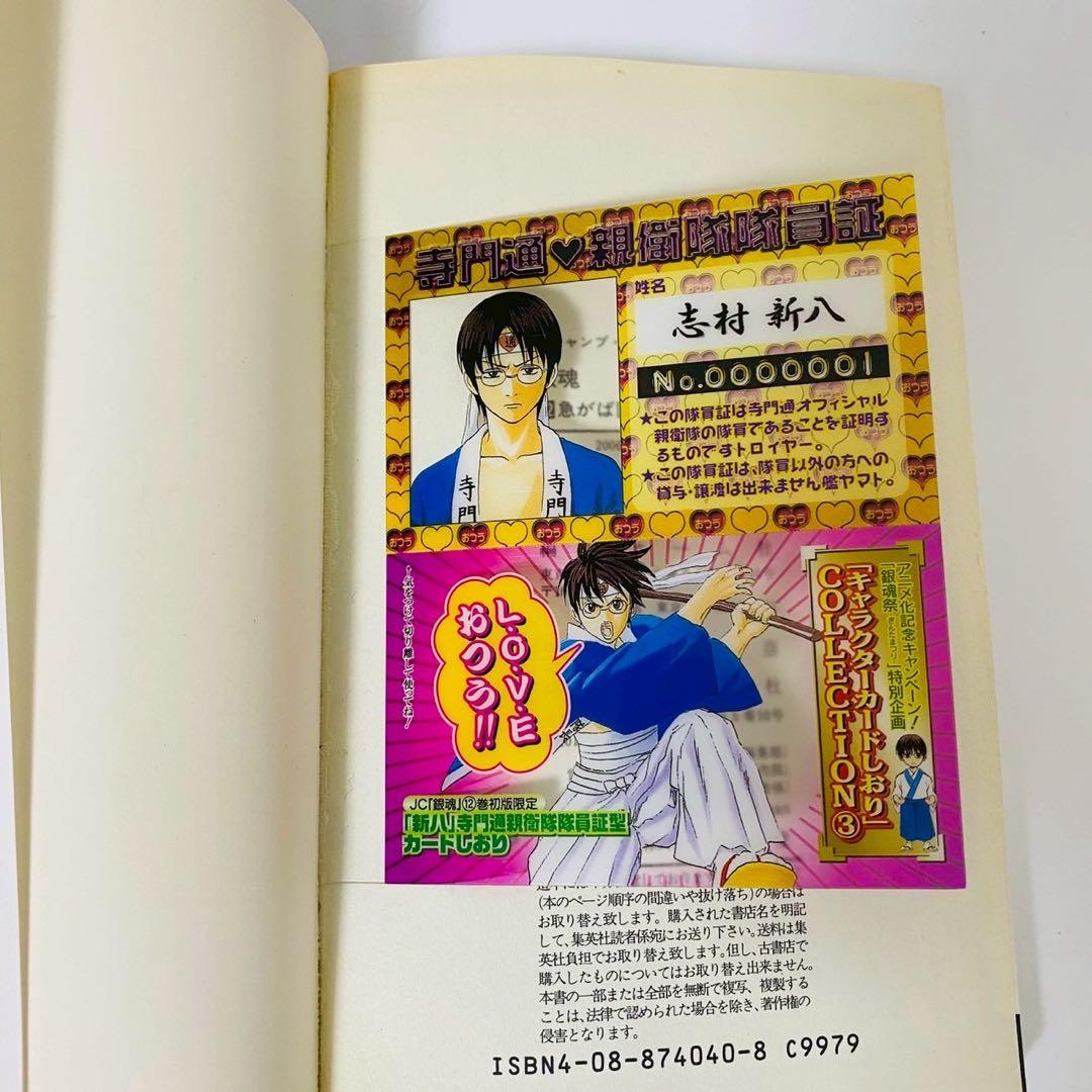 美品 銀魂 12巻 初版限定 キャラクターカードしおり付き - メルカリ